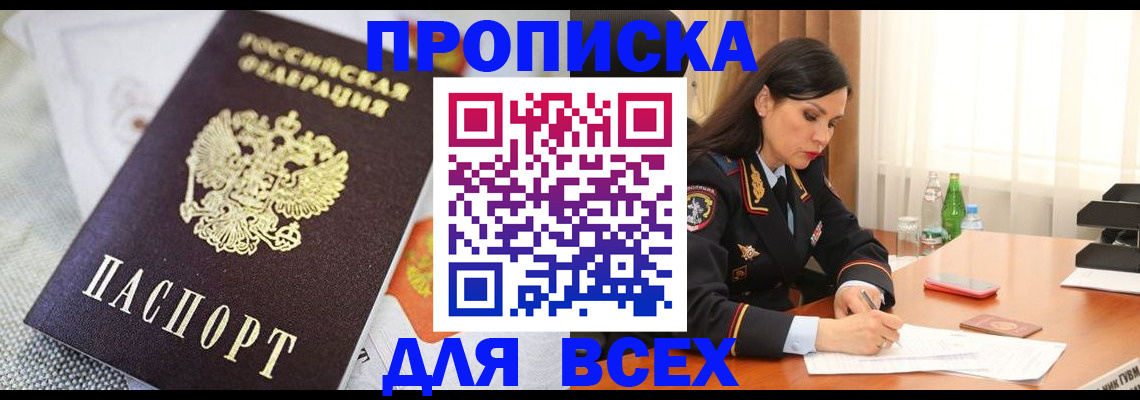 временная регистрация купить в Печоре