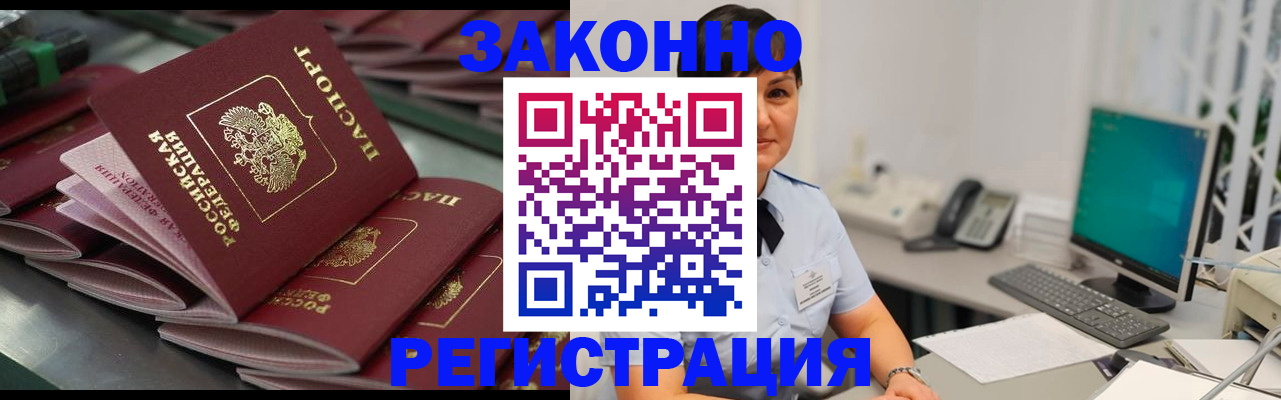 прописка для работы в Печоре