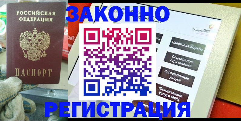 временная регистрация недорого в Печоре